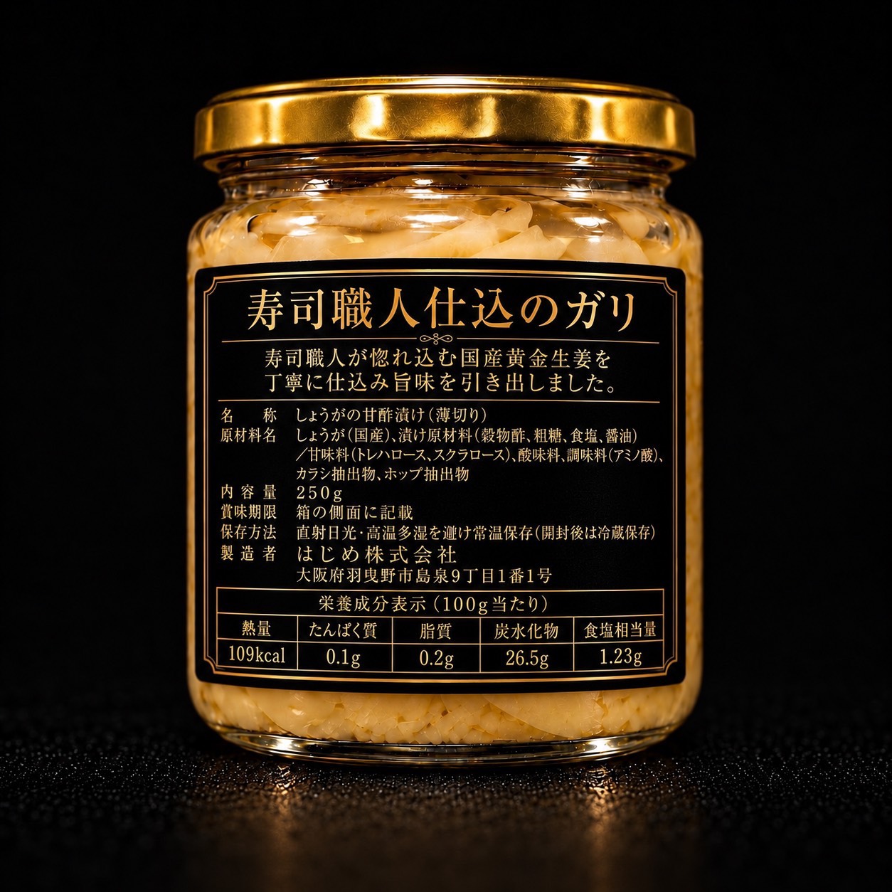 創寿司のガリの瓶の背面。国産黄金生姜を使った商品の表示