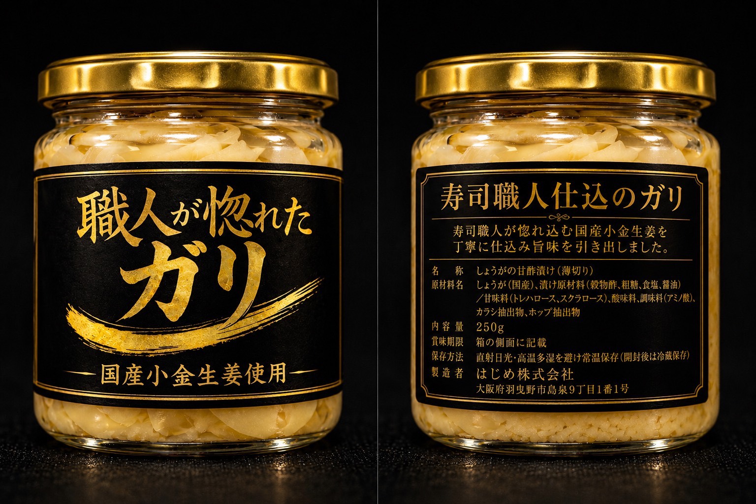 創寿司のガリの瓶の正面と食品表示ラベル